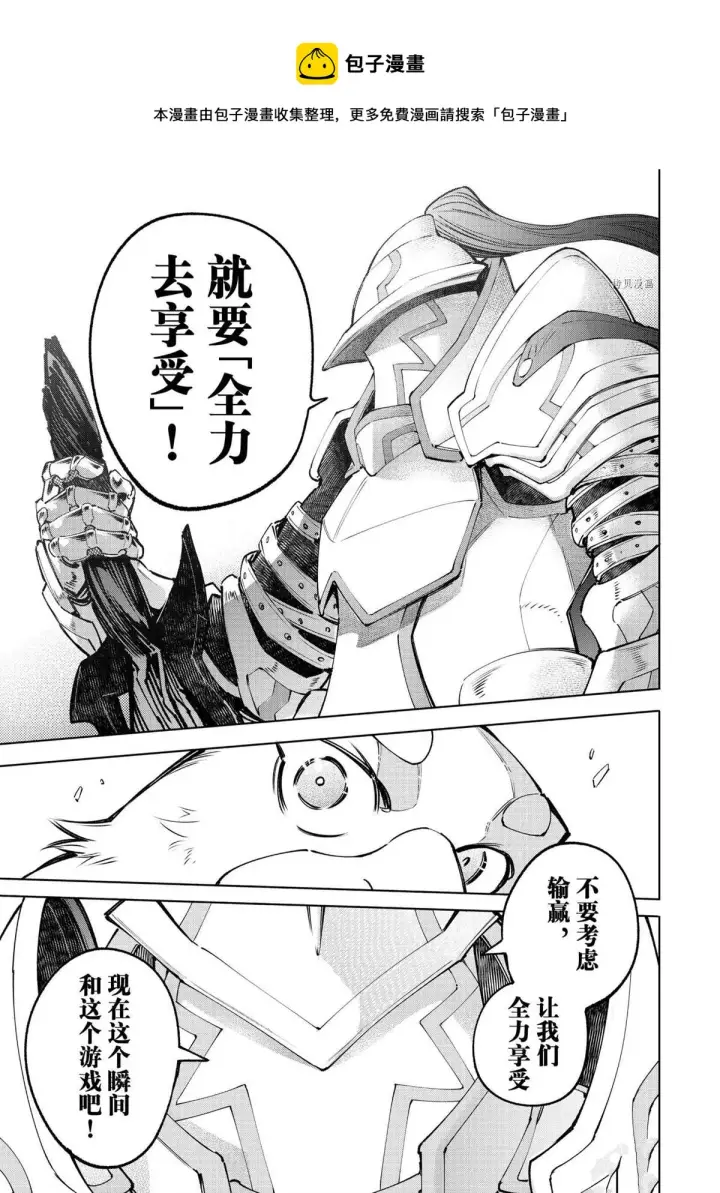 《香格里拉·弗陇提亚~屎作猎人向神作发起挑战~》第85话图7