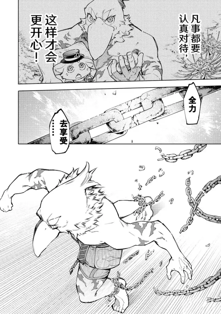 《香格里拉·弗陇提亚~屎作猎人向神作发起挑战~》第85话图8