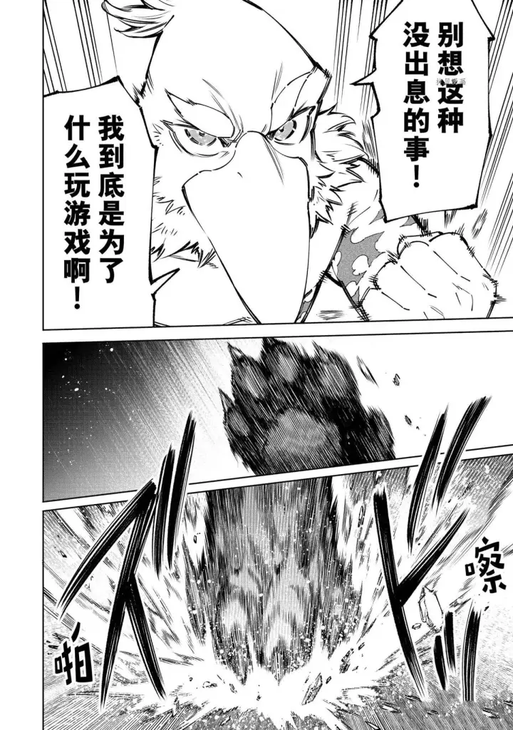 《香格里拉·弗陇提亚~屎作猎人向神作发起挑战~》第85话图9