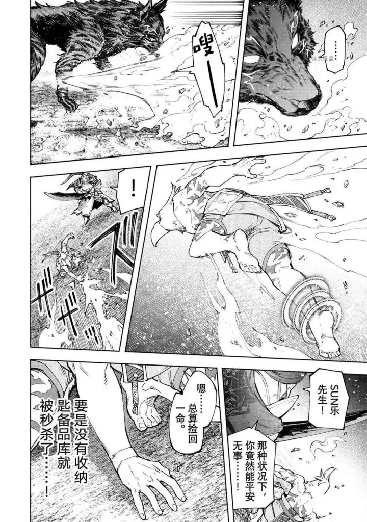 《香格里拉·弗陇提亚~屎作猎人向神作发起挑战~》第86话图11