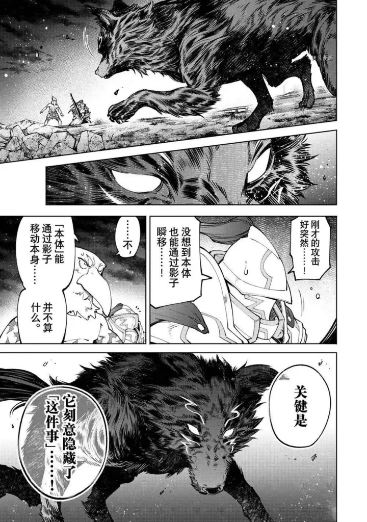 《香格里拉·弗陇提亚~屎作猎人向神作发起挑战~》第86话图12