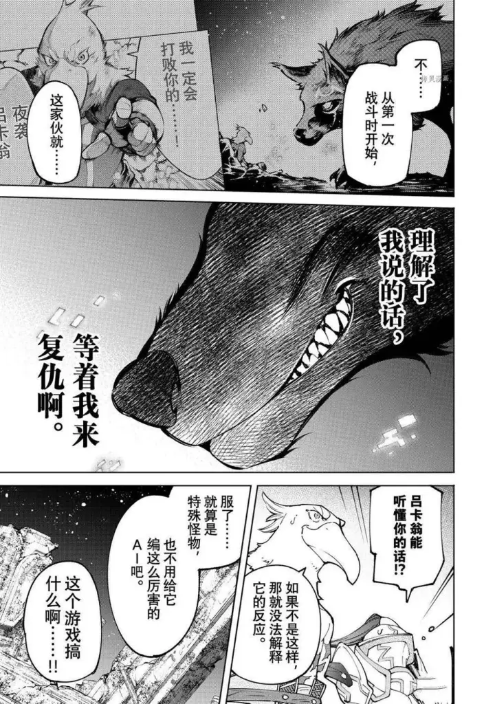 《香格里拉·弗陇提亚~屎作猎人向神作发起挑战~》第86话图13