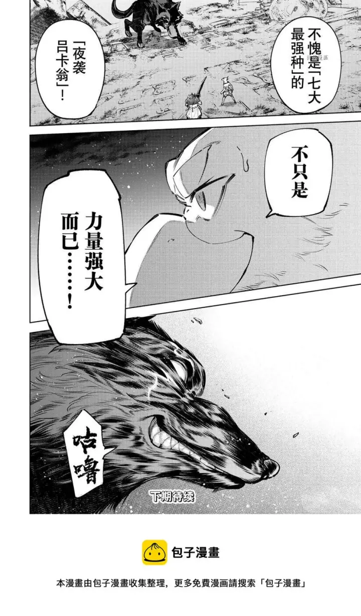 《香格里拉·弗陇提亚~屎作猎人向神作发起挑战~》第86话图14