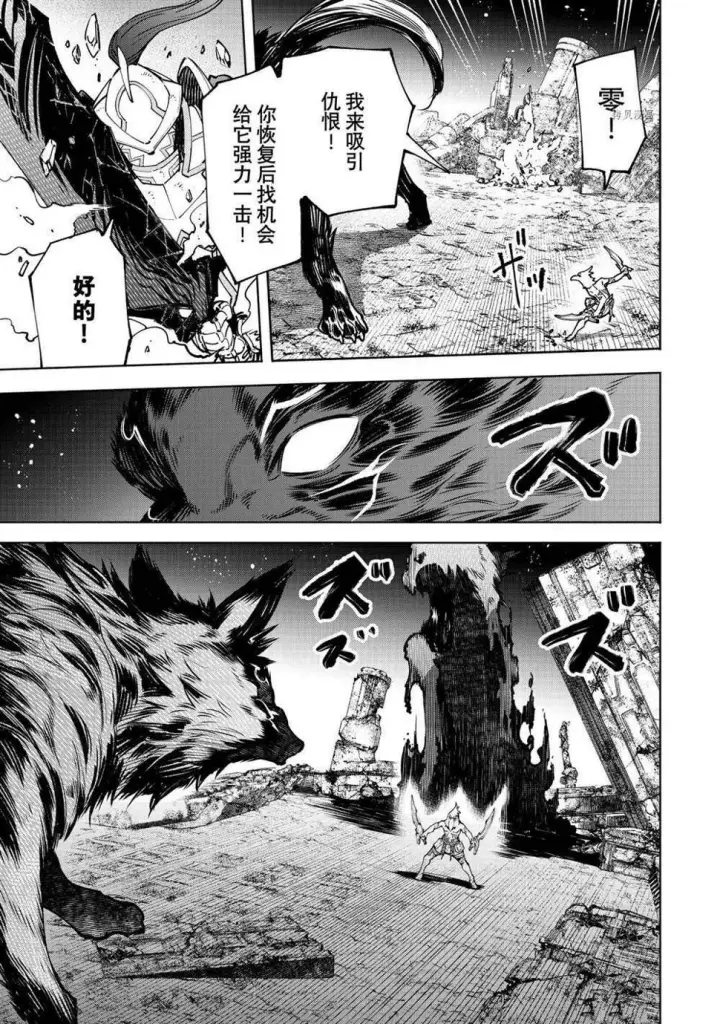 《香格里拉·弗陇提亚~屎作猎人向神作发起挑战~》第86话图2
