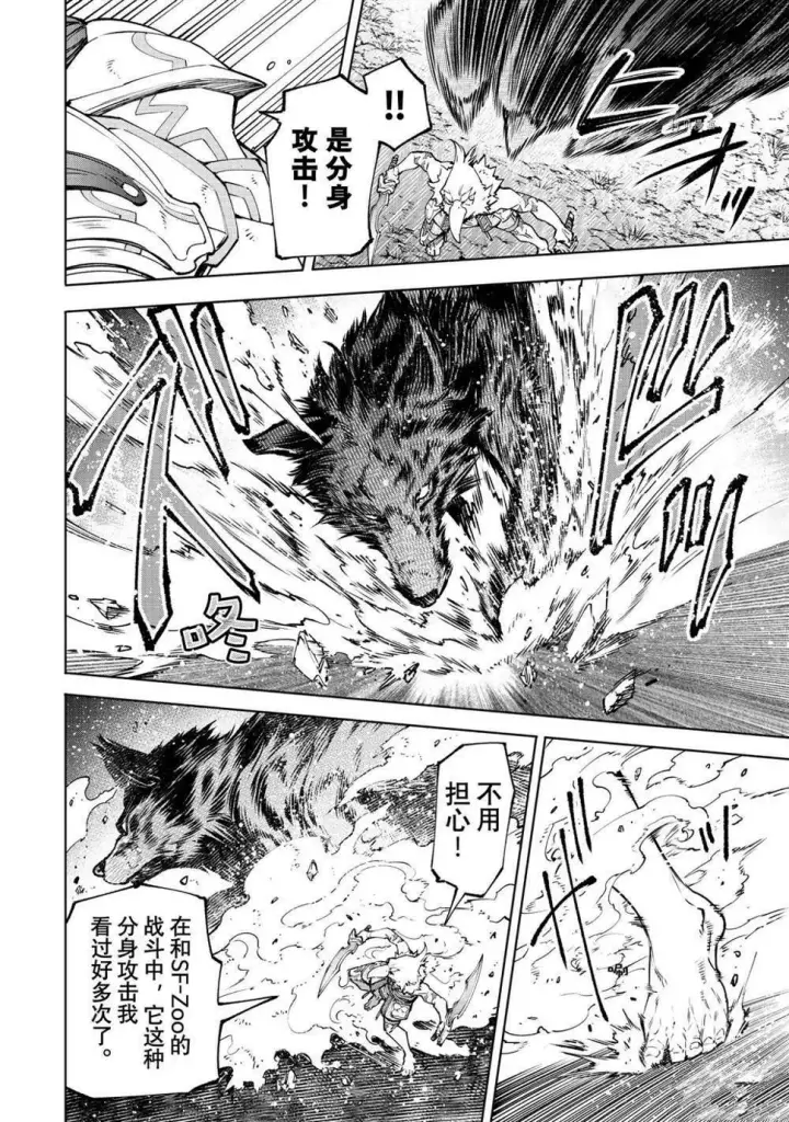 《香格里拉·弗陇提亚~屎作猎人向神作发起挑战~》第86话图3