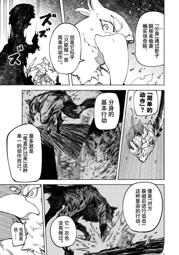 《香格里拉·弗陇提亚~屎作猎人向神作发起挑战~》第86话图4