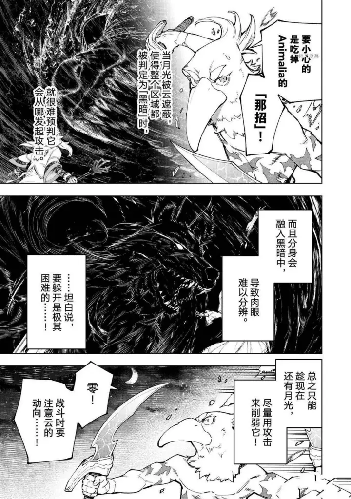 《香格里拉·弗陇提亚~屎作猎人向神作发起挑战~》第86话图5