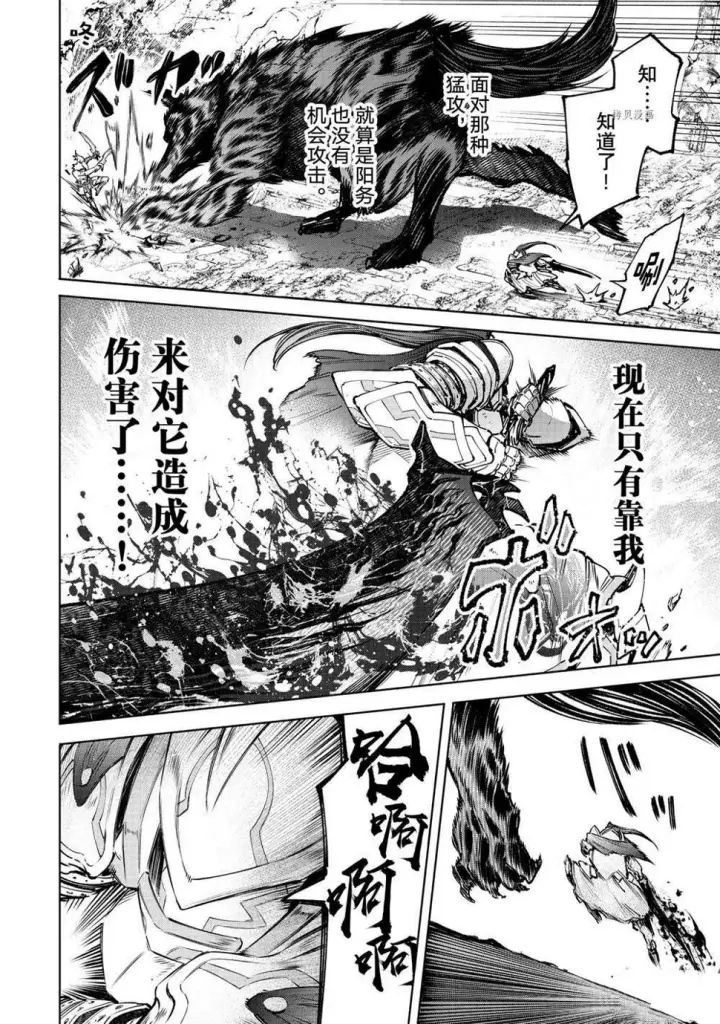 《香格里拉·弗陇提亚~屎作猎人向神作发起挑战~》第86话图6