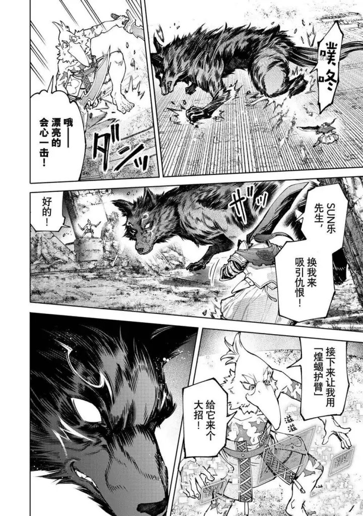《香格里拉·弗陇提亚~屎作猎人向神作发起挑战~》第86话图8