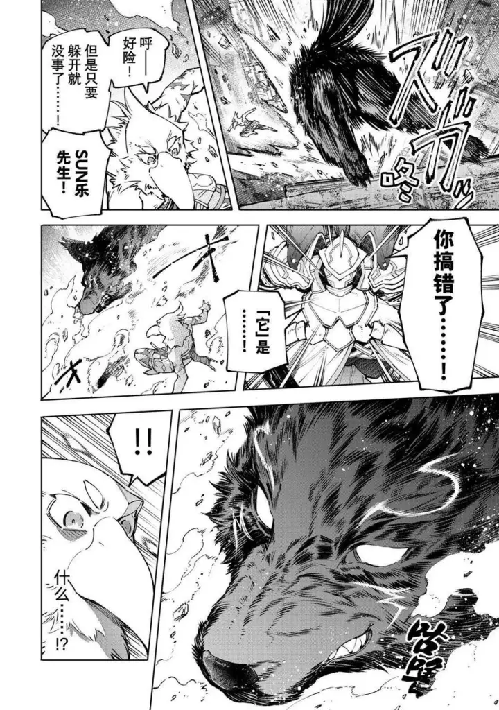 《香格里拉·弗陇提亚~屎作猎人向神作发起挑战~》第86话图9
