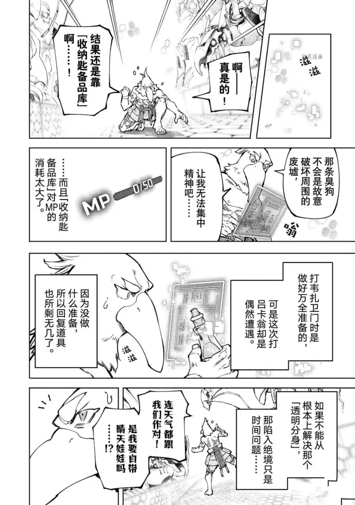 《香格里拉·弗陇提亚~屎作猎人向神作发起挑战~》第87话图11