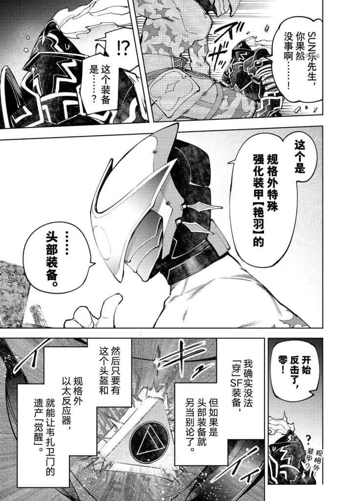 《香格里拉·弗陇提亚~屎作猎人向神作发起挑战~》第87话图13