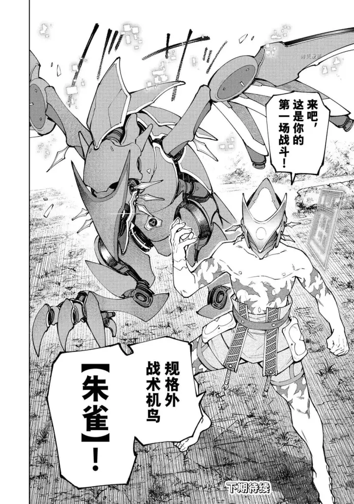 《香格里拉·弗陇提亚~屎作猎人向神作发起挑战~》第87话图14