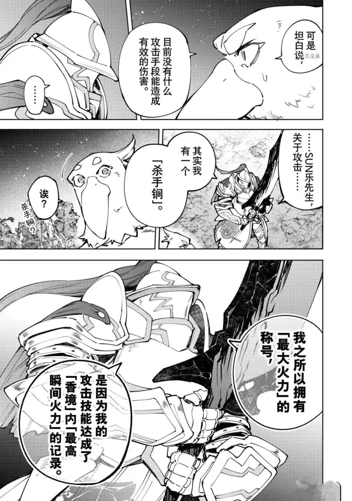 《香格里拉·弗陇提亚~屎作猎人向神作发起挑战~》第87话图2