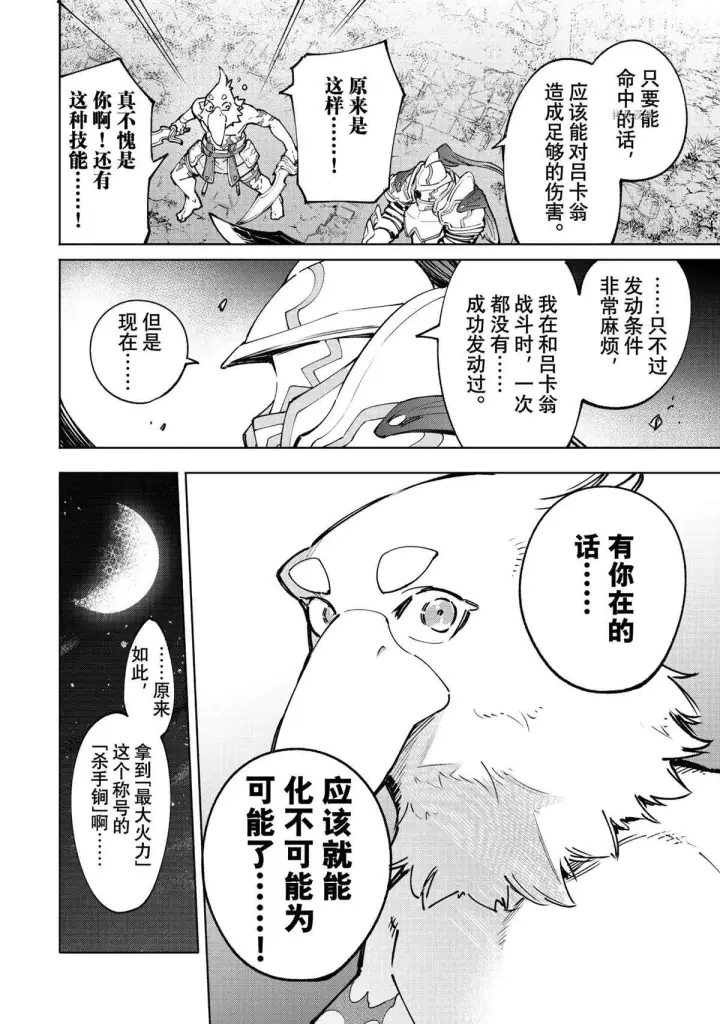 《香格里拉·弗陇提亚~屎作猎人向神作发起挑战~》第87话图3