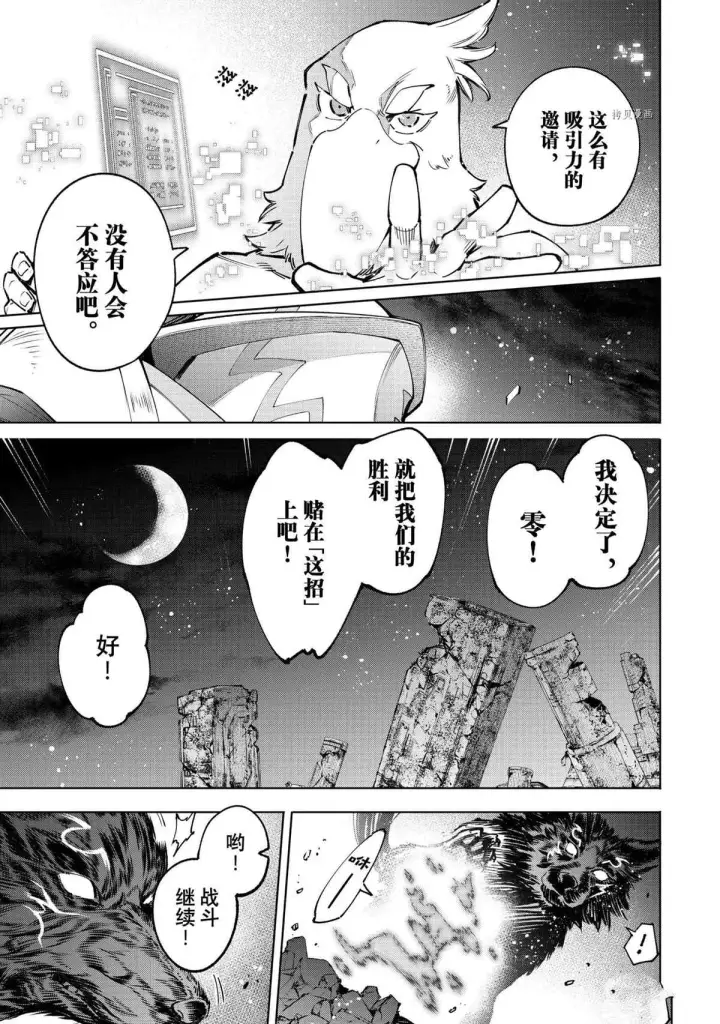 《香格里拉·弗陇提亚~屎作猎人向神作发起挑战~》第87话图4
