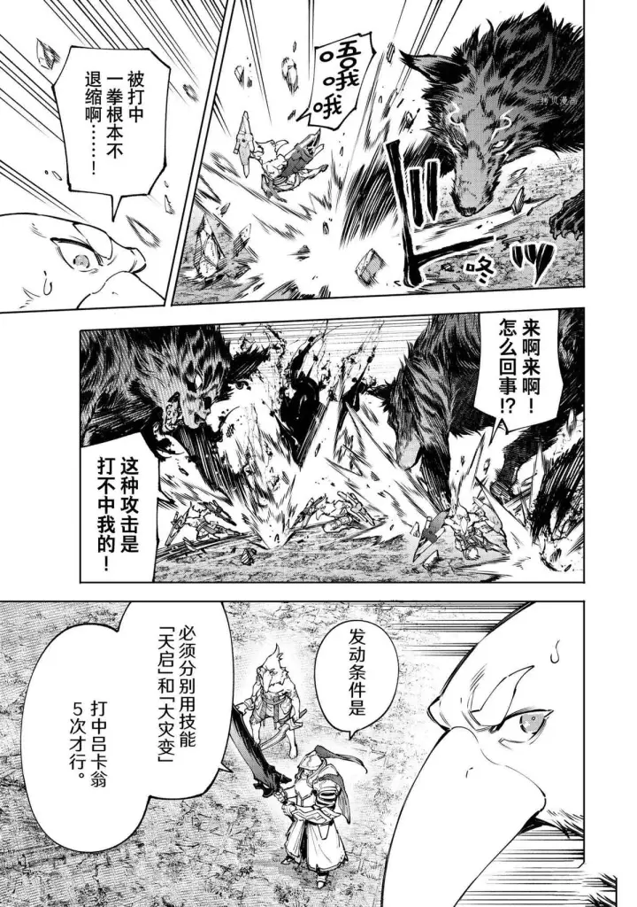 《香格里拉·弗陇提亚~屎作猎人向神作发起挑战~》第87话图5