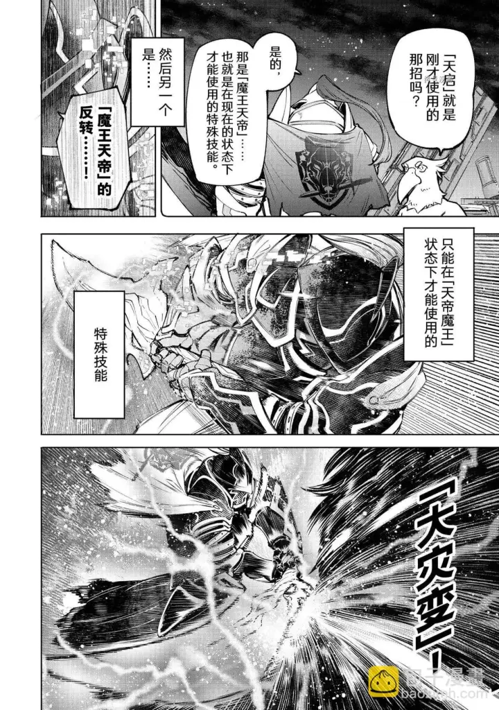 《香格里拉·弗陇提亚~屎作猎人向神作发起挑战~》第87话图6