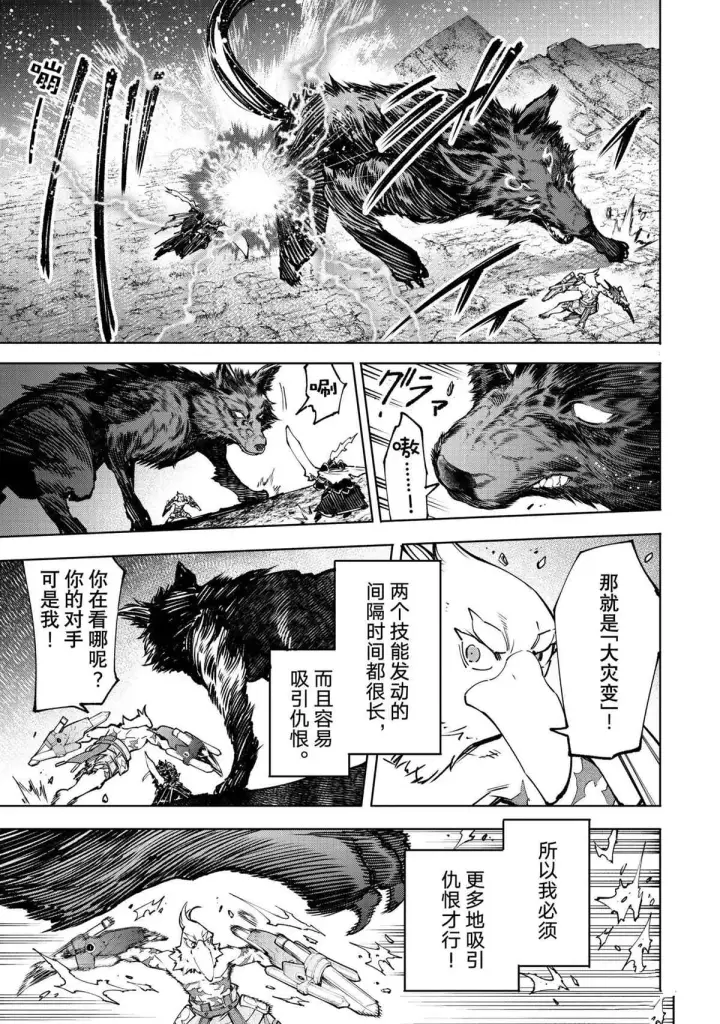 《香格里拉·弗陇提亚~屎作猎人向神作发起挑战~》第87话图7