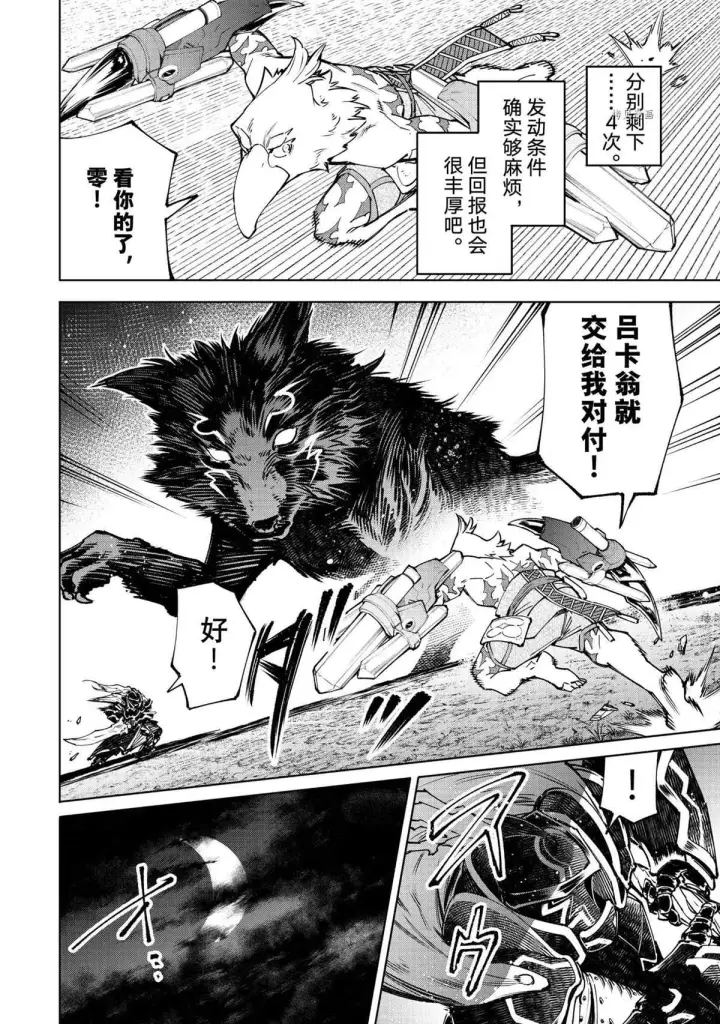 《香格里拉·弗陇提亚~屎作猎人向神作发起挑战~》第87话图8
