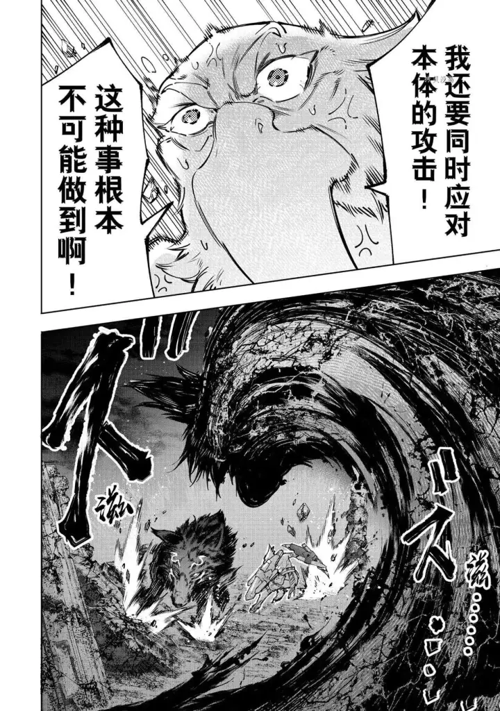 《香格里拉·弗陇提亚~屎作猎人向神作发起挑战~》第87话图9