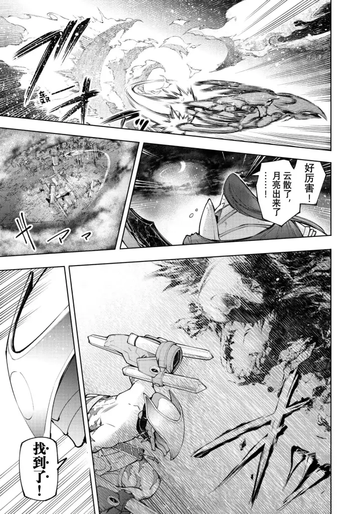 《香格里拉·弗陇提亚~屎作猎人向神作发起挑战~》第88话图12