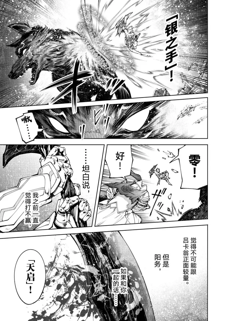 《香格里拉·弗陇提亚~屎作猎人向神作发起挑战~》第88话图13