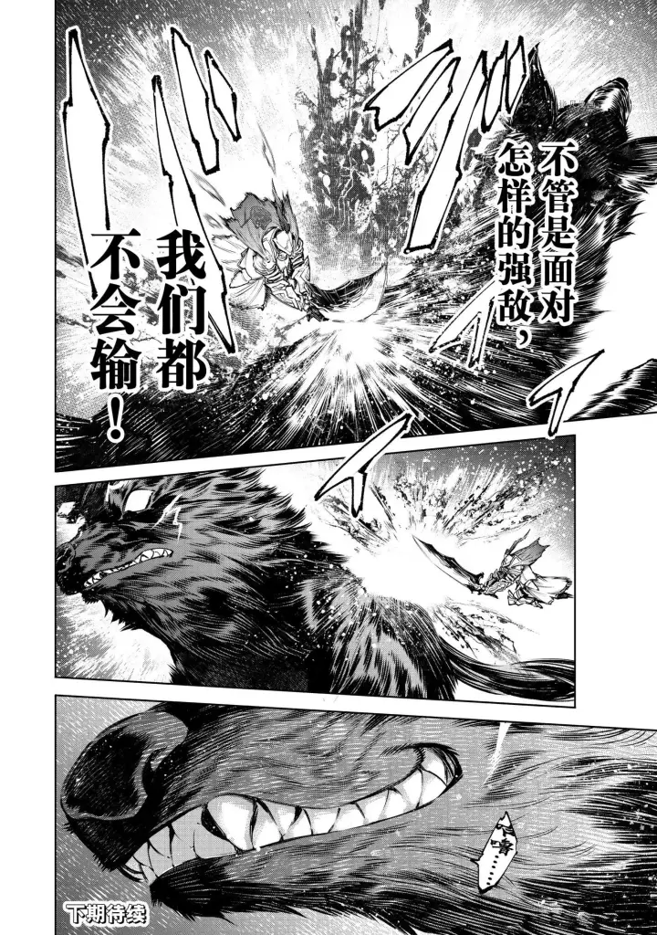 《香格里拉·弗陇提亚~屎作猎人向神作发起挑战~》第88话图14