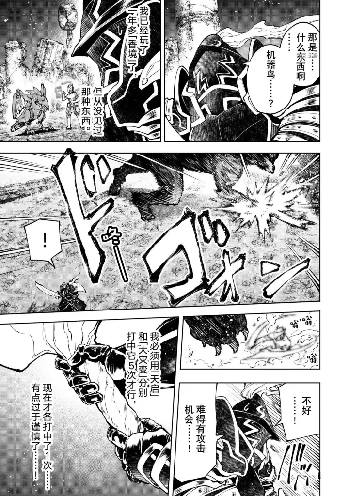 《香格里拉·弗陇提亚~屎作猎人向神作发起挑战~》第88话图2