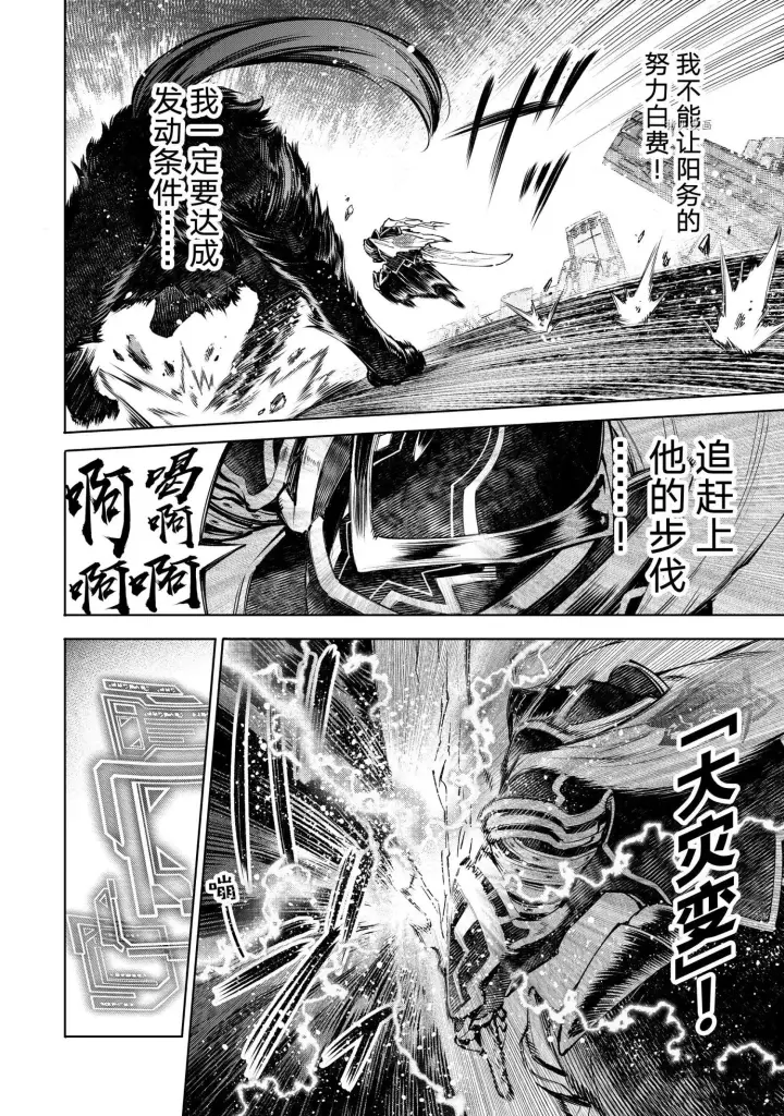 《香格里拉·弗陇提亚~屎作猎人向神作发起挑战~》第88话图3
