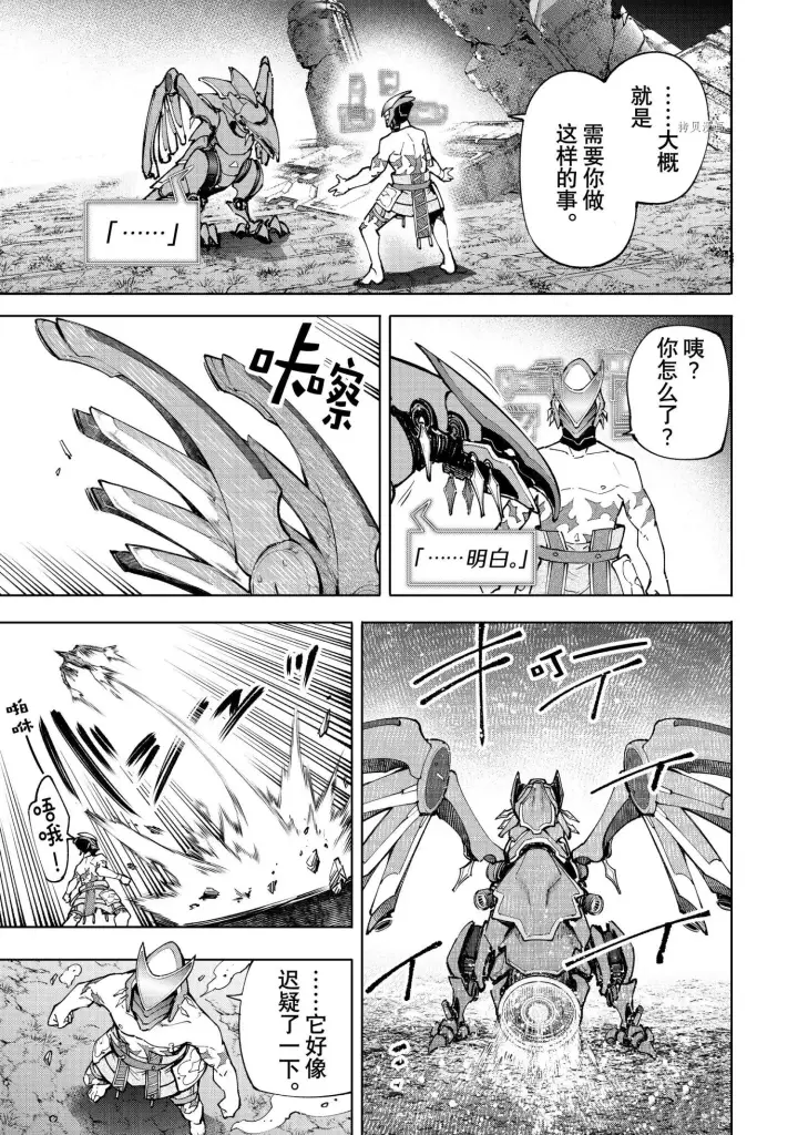《香格里拉·弗陇提亚~屎作猎人向神作发起挑战~》第88话图4