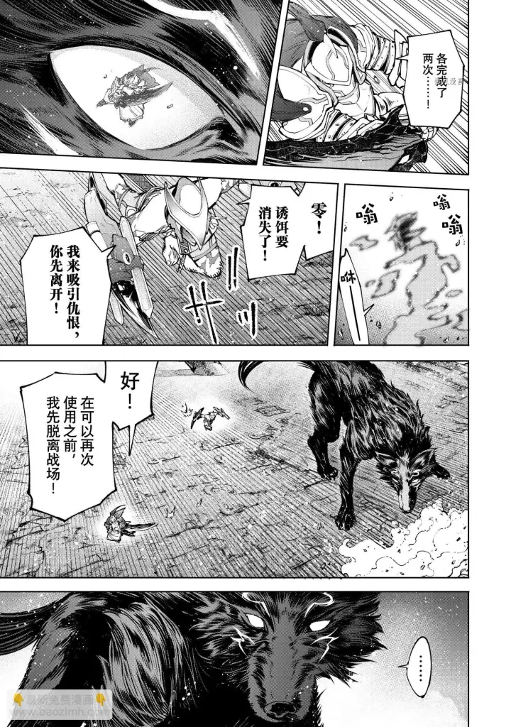 《香格里拉·弗陇提亚~屎作猎人向神作发起挑战~》第88话图5