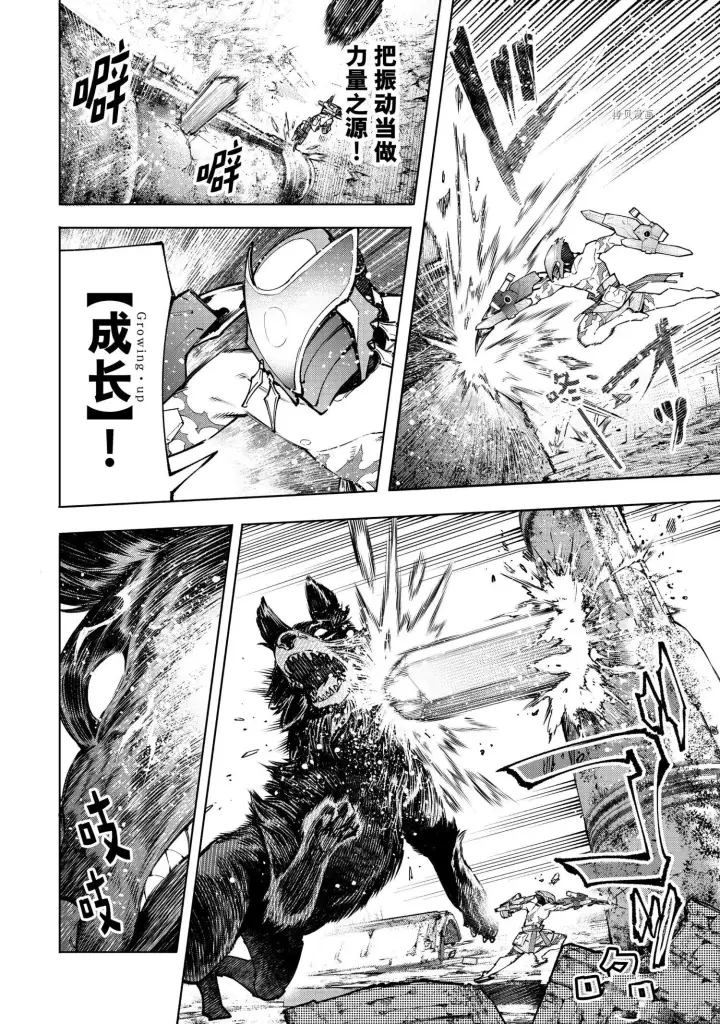 《香格里拉·弗陇提亚~屎作猎人向神作发起挑战~》第88话图8