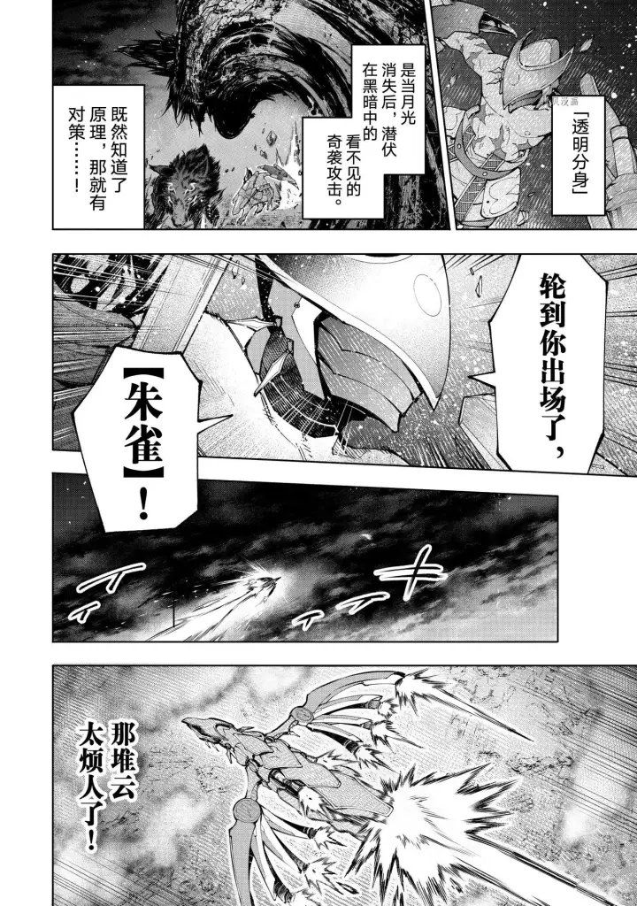 《香格里拉·弗陇提亚~屎作猎人向神作发起挑战~》第88话图9