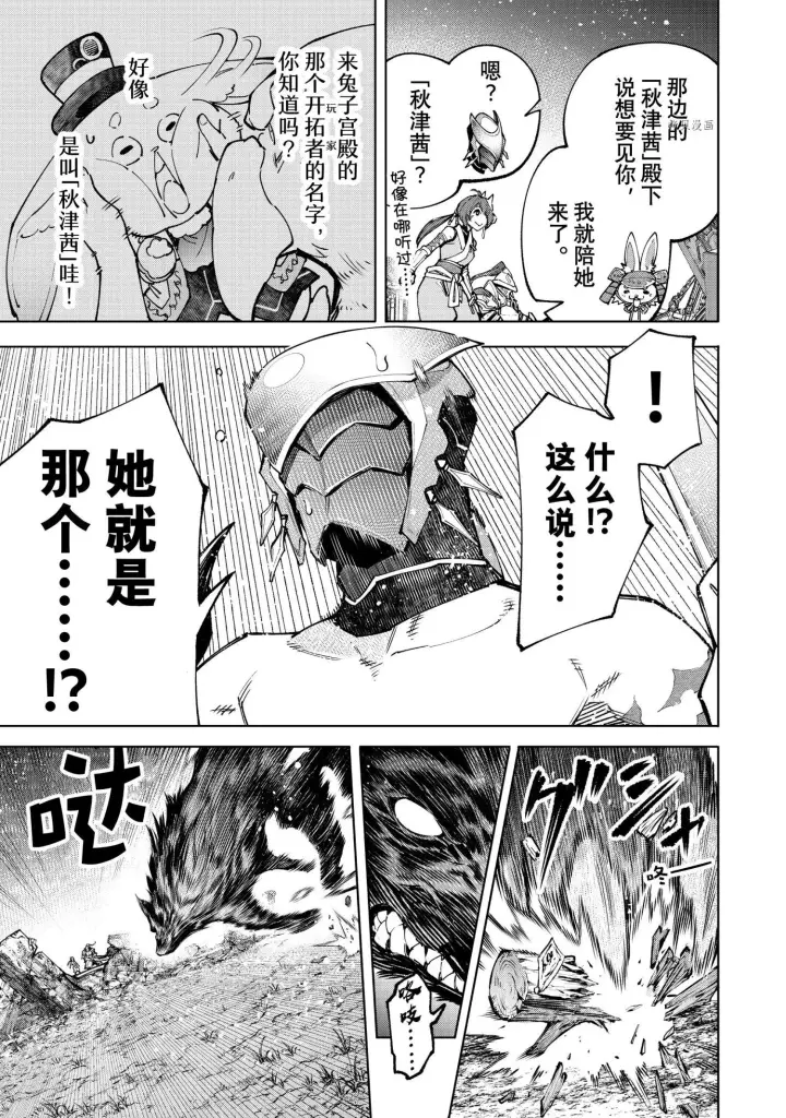 《香格里拉·弗陇提亚~屎作猎人向神作发起挑战~》第89话图10