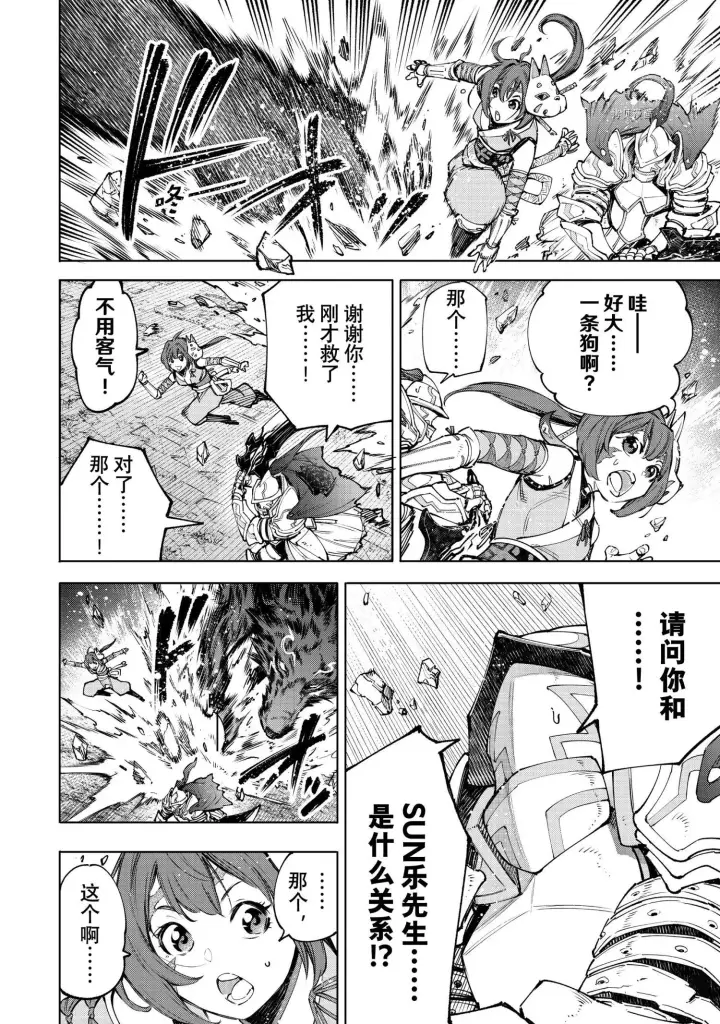 《香格里拉·弗陇提亚~屎作猎人向神作发起挑战~》第89话图11