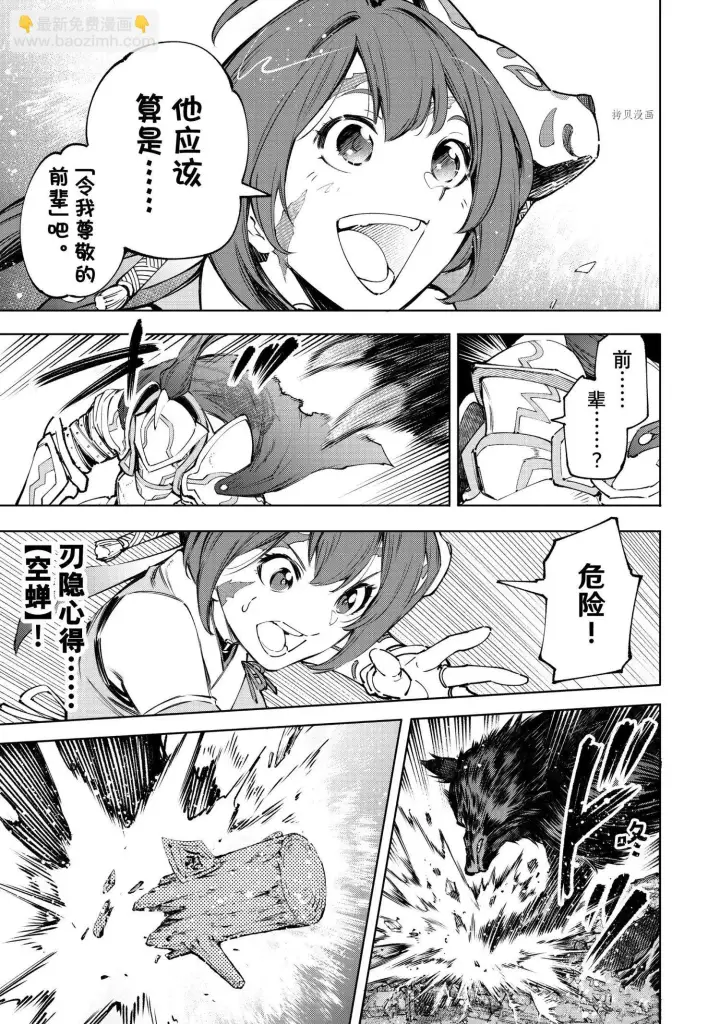《香格里拉·弗陇提亚~屎作猎人向神作发起挑战~》第89话图12