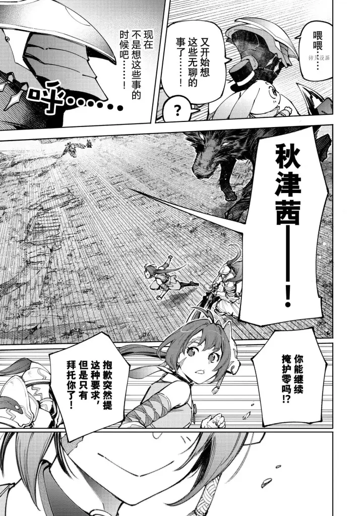 《香格里拉·弗陇提亚~屎作猎人向神作发起挑战~》第89话图13