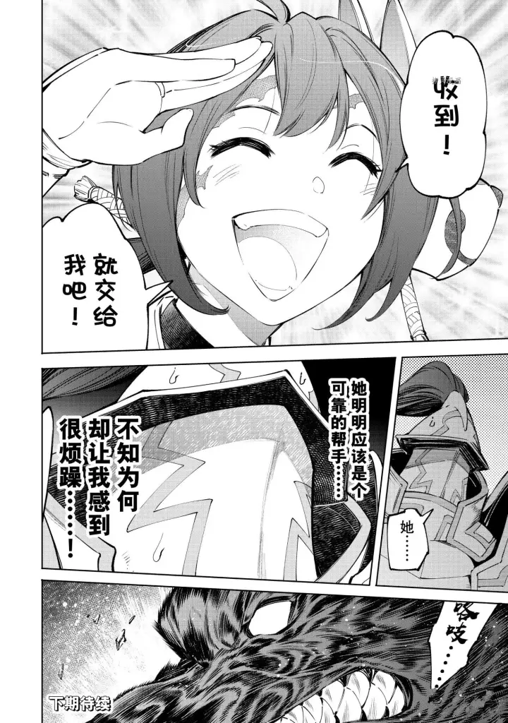 《香格里拉·弗陇提亚~屎作猎人向神作发起挑战~》第89话图14