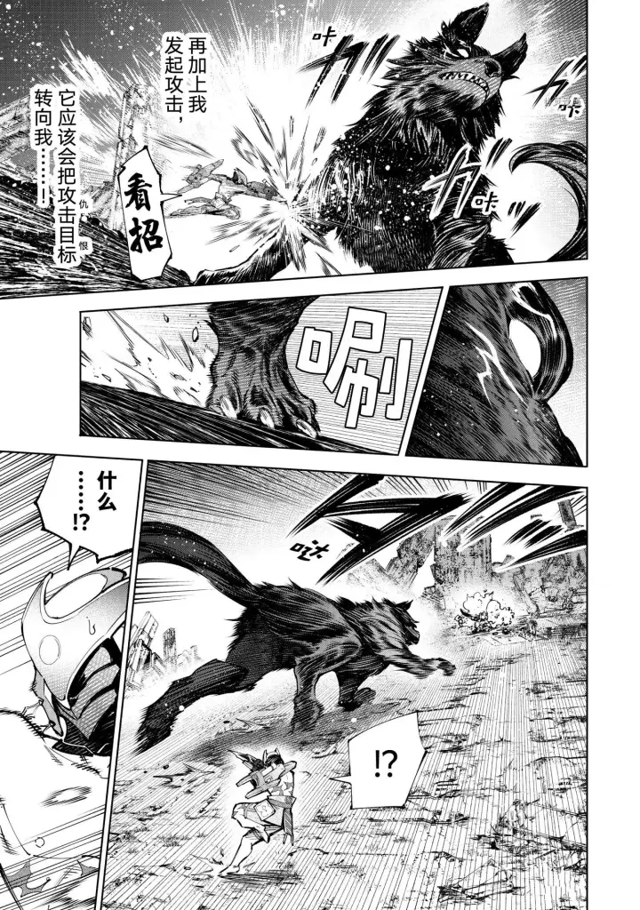 《香格里拉·弗陇提亚~屎作猎人向神作发起挑战~》第89话图2