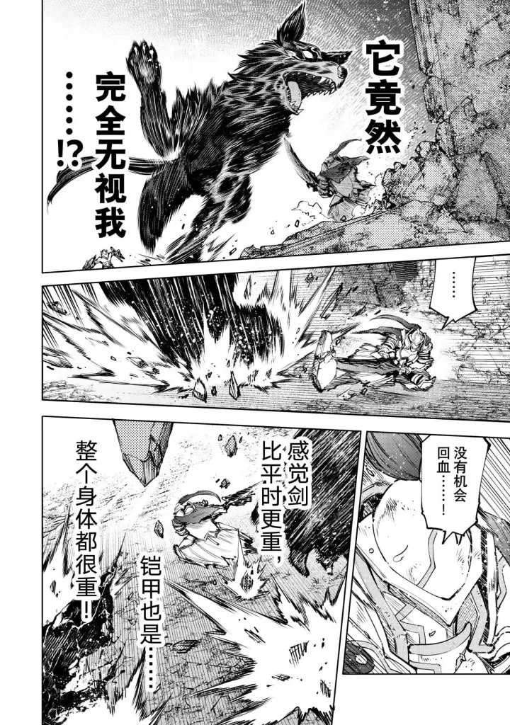《香格里拉·弗陇提亚~屎作猎人向神作发起挑战~》第89话图3