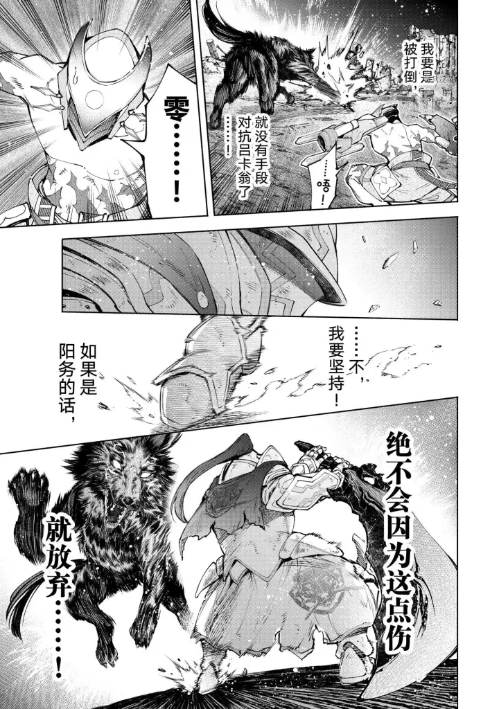 《香格里拉·弗陇提亚~屎作猎人向神作发起挑战~》第89话图4