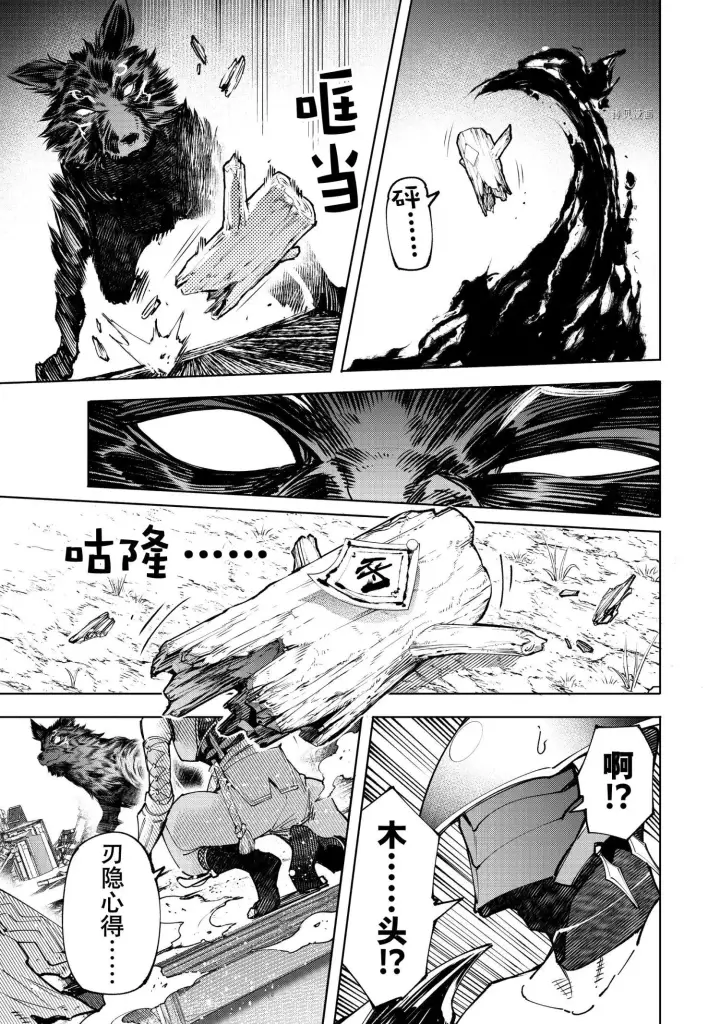 《香格里拉·弗陇提亚~屎作猎人向神作发起挑战~》第89话图7