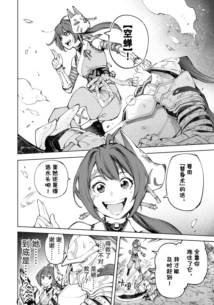 《香格里拉·弗陇提亚~屎作猎人向神作发起挑战~》第89话图8