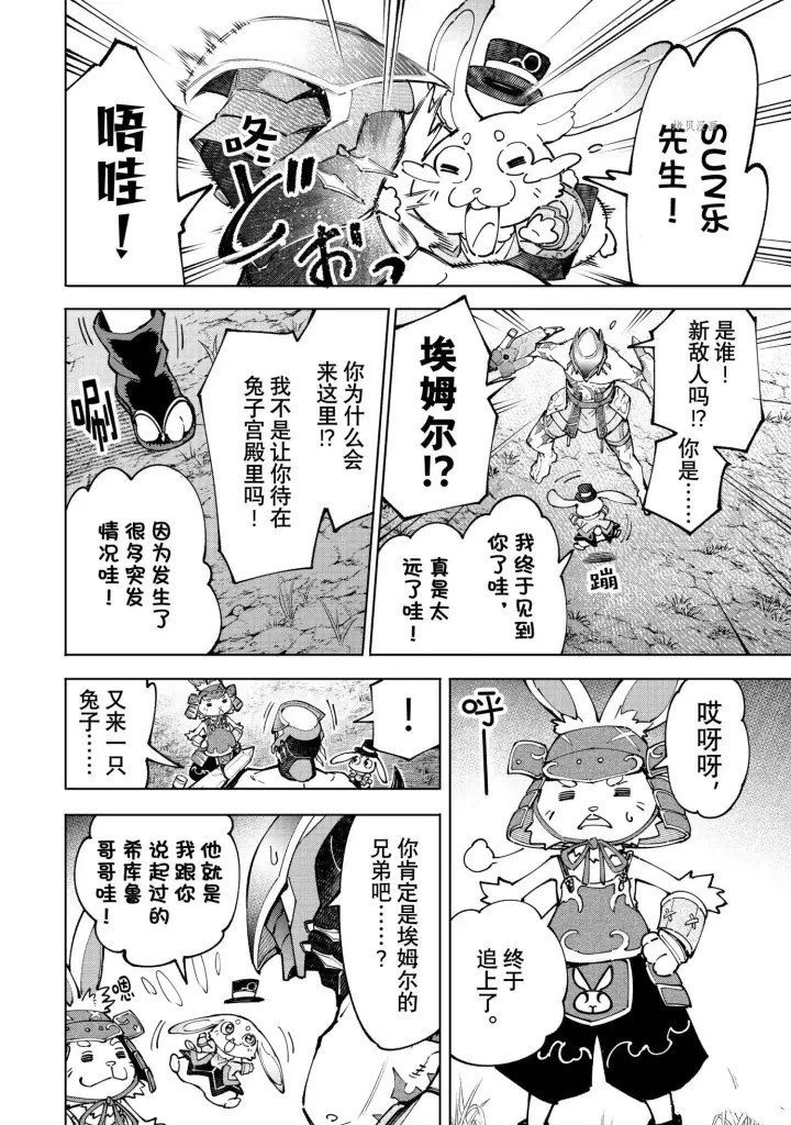 《香格里拉·弗陇提亚~屎作猎人向神作发起挑战~》第89话图9