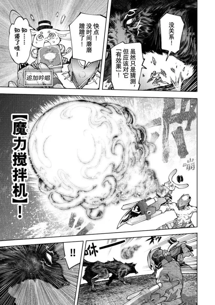 《香格里拉·弗陇提亚~屎作猎人向神作发起挑战~》第90话图10