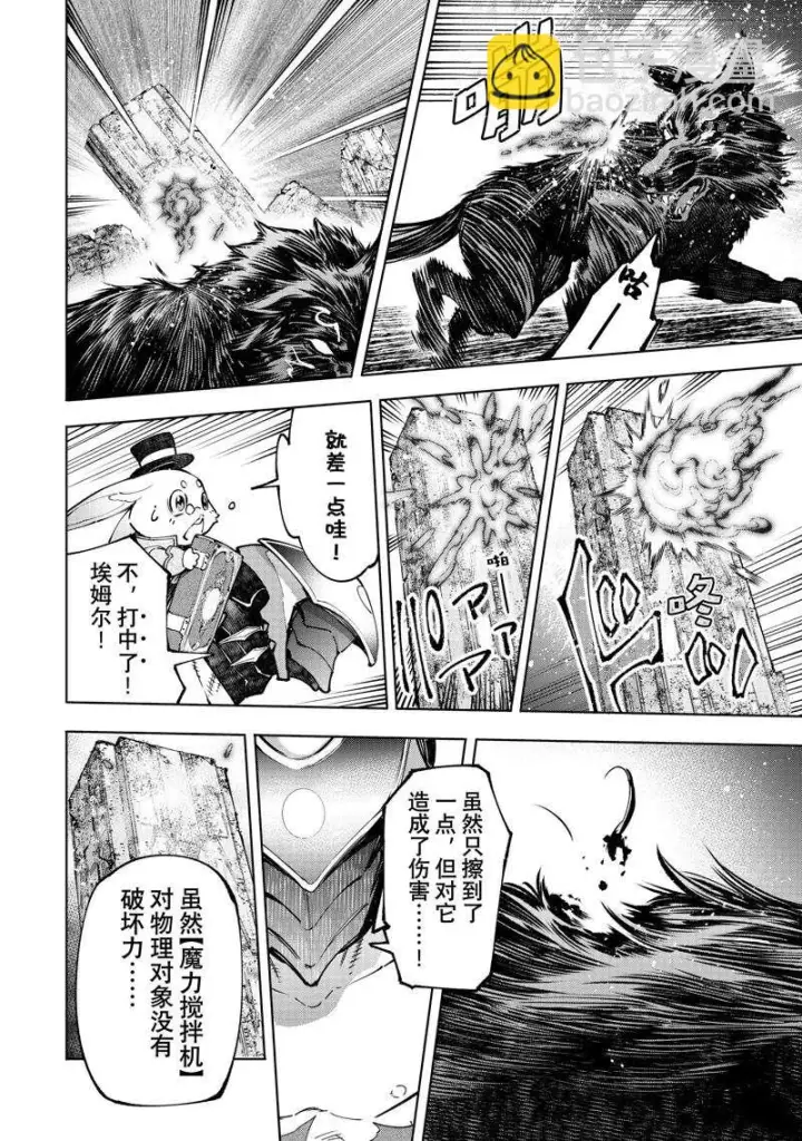 《香格里拉·弗陇提亚~屎作猎人向神作发起挑战~》第90话图11