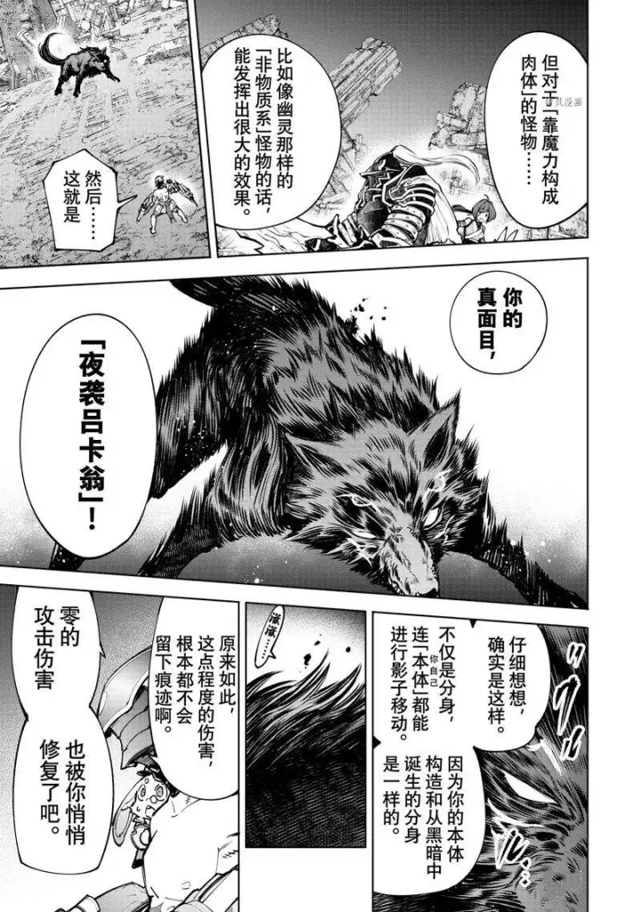《香格里拉·弗陇提亚~屎作猎人向神作发起挑战~》第90话图12