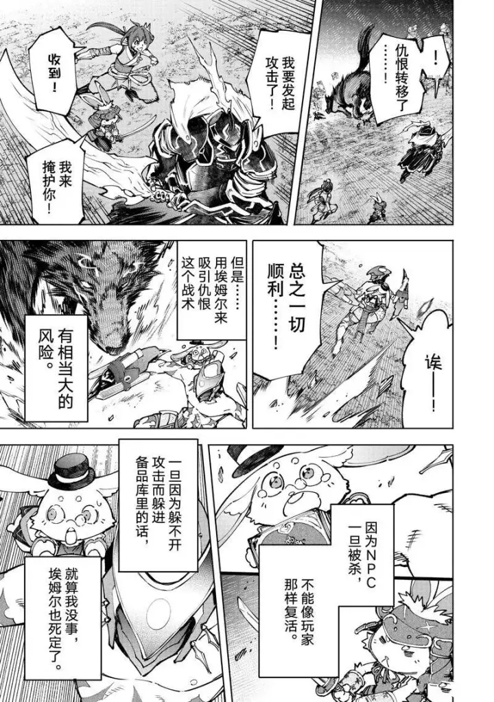 《香格里拉·弗陇提亚~屎作猎人向神作发起挑战~》第90话图13