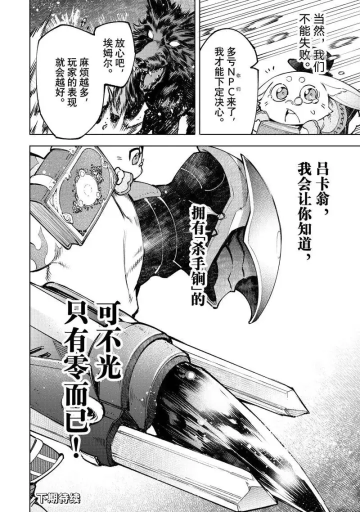 《香格里拉·弗陇提亚~屎作猎人向神作发起挑战~》第90话图14